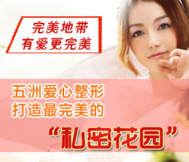 女性私秘花园