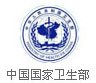 中国国家卫生局