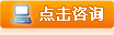 点击咨询专家