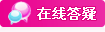 专家在线答题