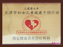襄阳市妇女儿童健康促进委员会